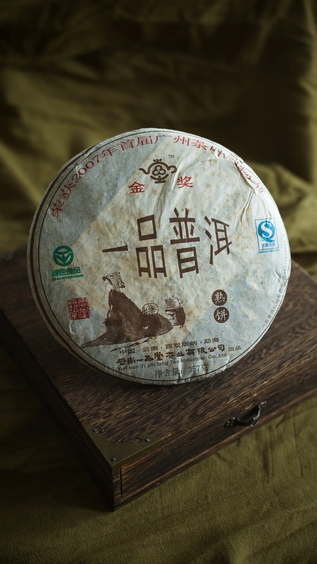 Шу Пуер «Мудрий Лу Юй», 2007